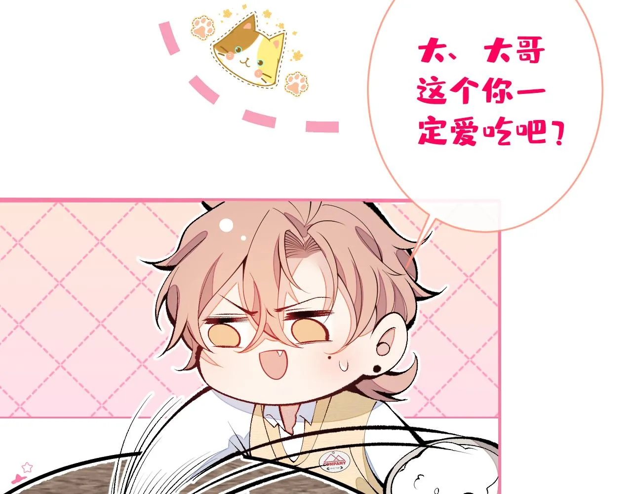 第158话 坏狐狸变忠犬？ 第98页