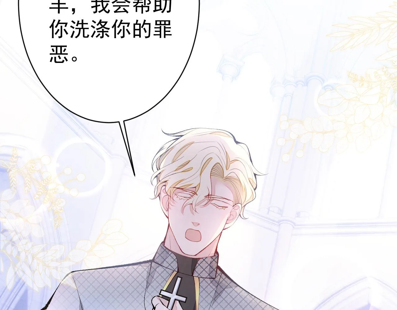 第158话 坏狐狸变忠犬？ 第107页