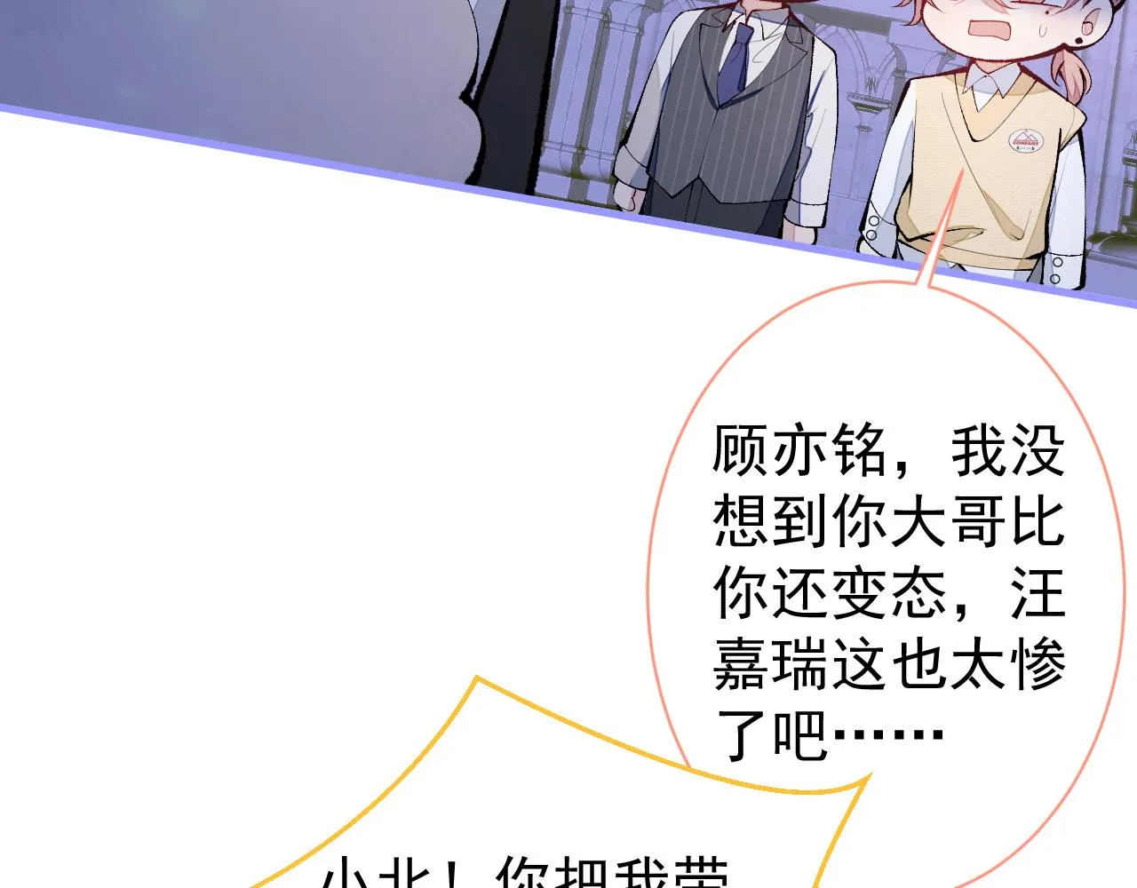 第158话 坏狐狸变忠犬？ 第110页