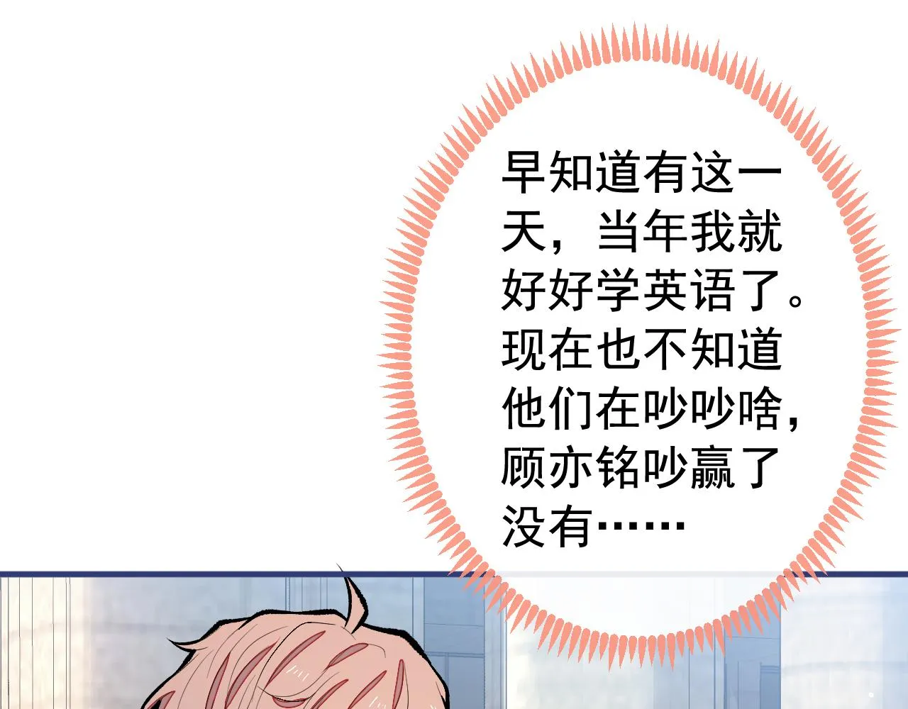 第160话 顾亦铭可真能演~ 第12页