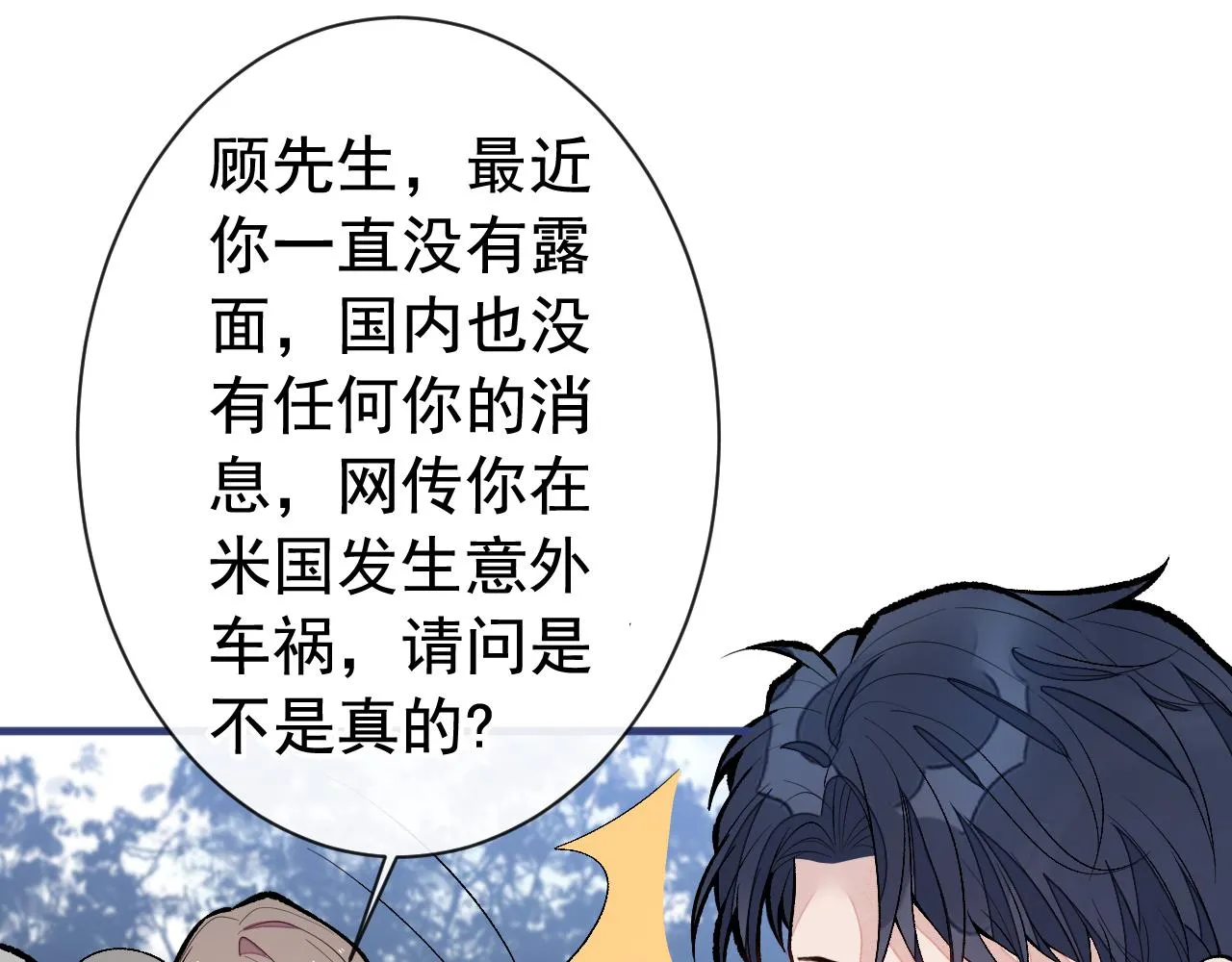 第160话 顾亦铭可真能演~ 第15页