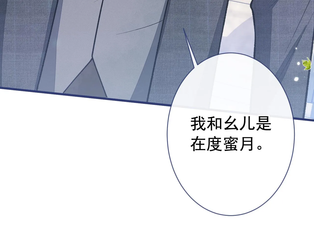 第160话 顾亦铭可真能演~ 第22页