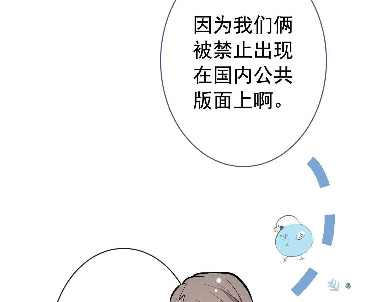 第160话 顾亦铭可真能演~ 第30页