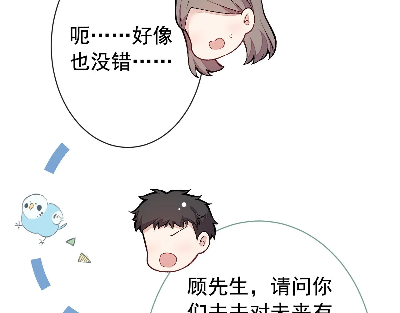 第160话 顾亦铭可真能演~ 第31页