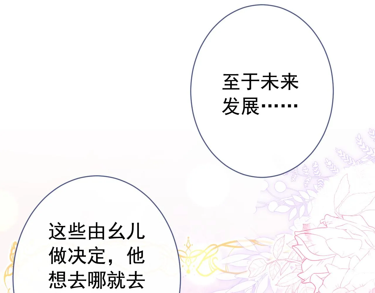 第160话 顾亦铭可真能演~ 第36页