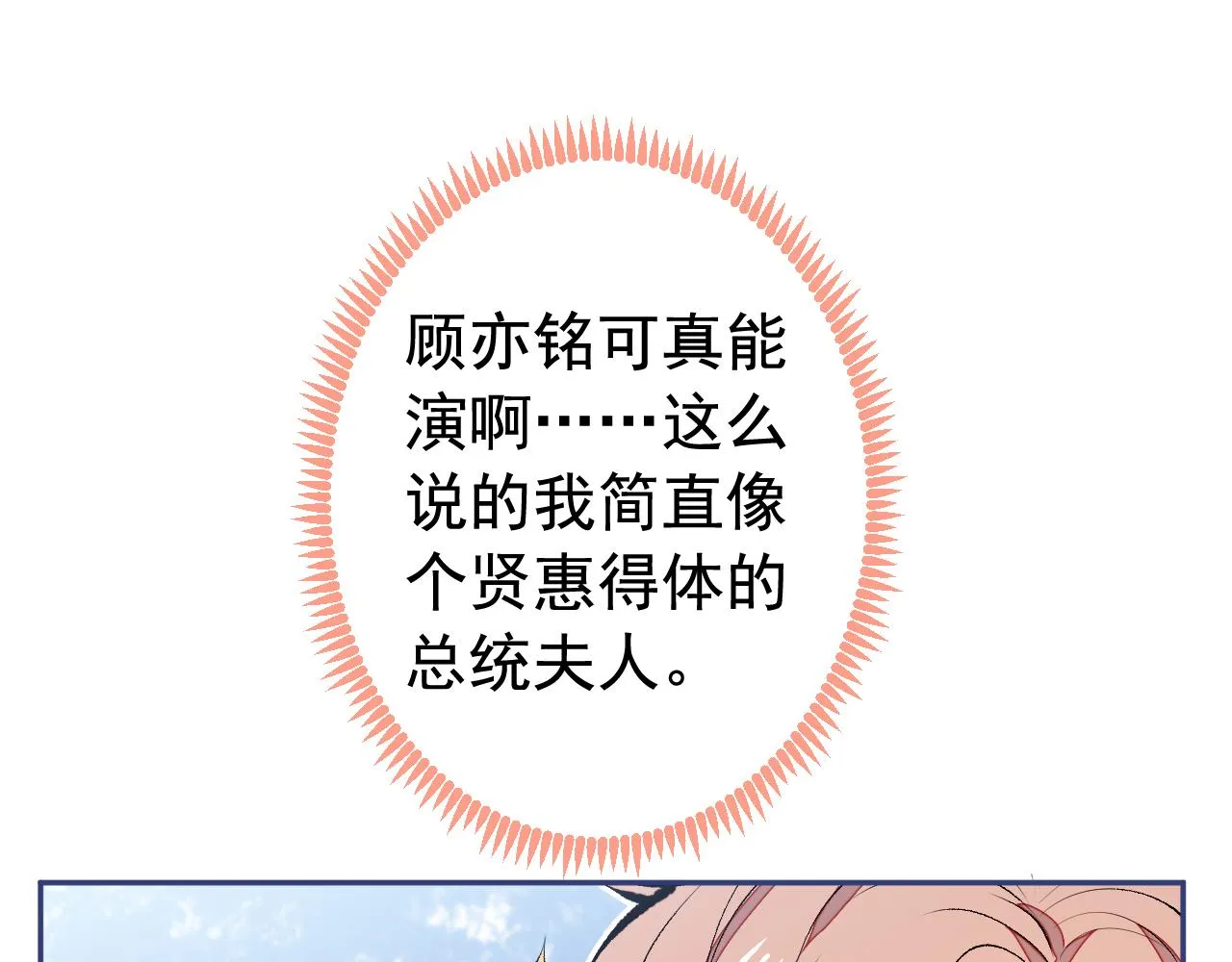 第160话 顾亦铭可真能演~ 第41页