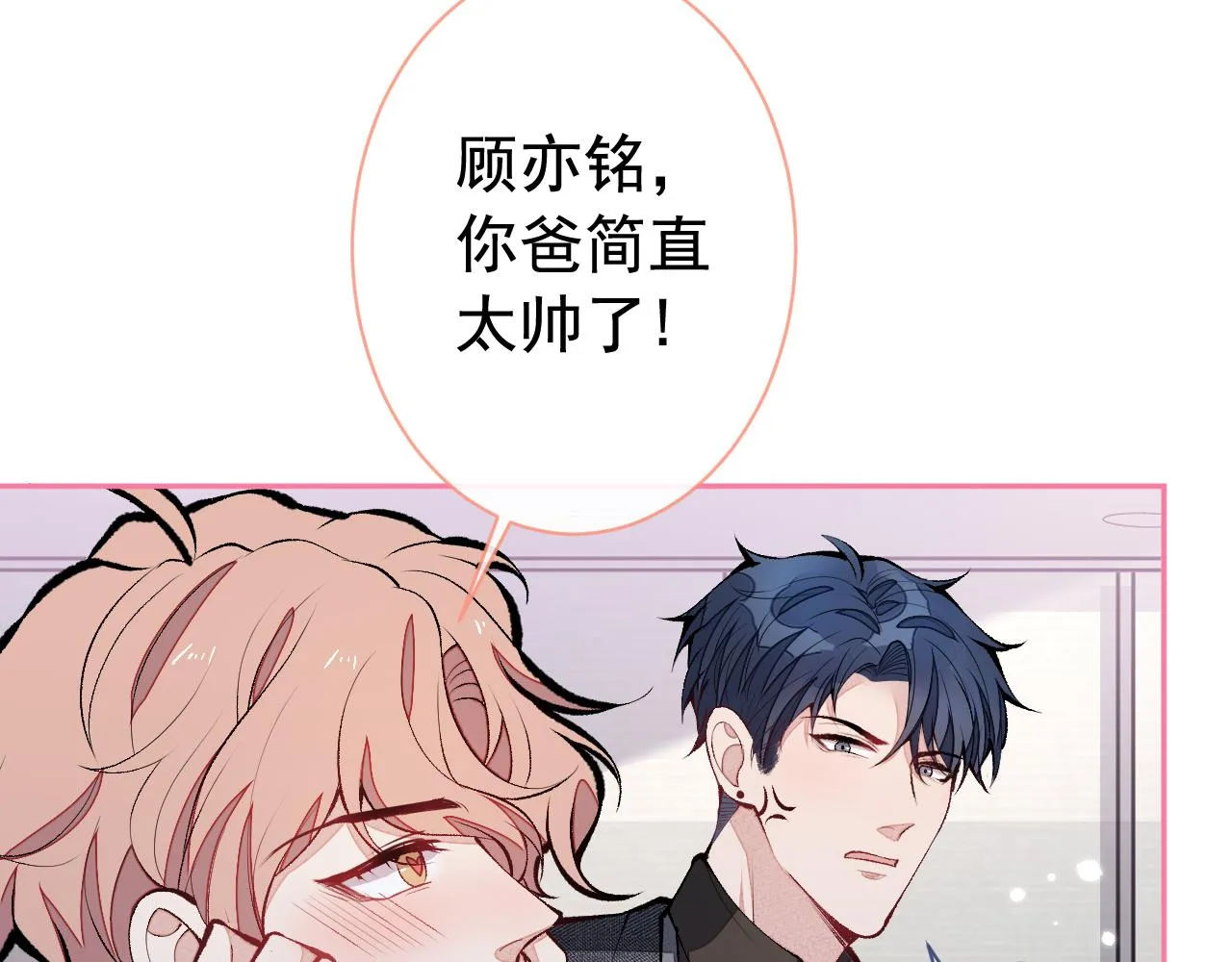 第160话 顾亦铭可真能演~ 第67页