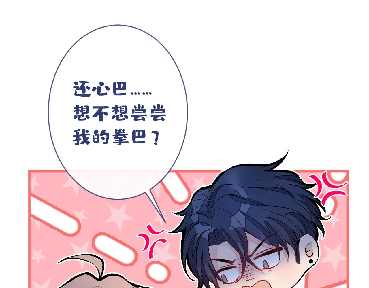 第160话 顾亦铭可真能演~ 第75页
