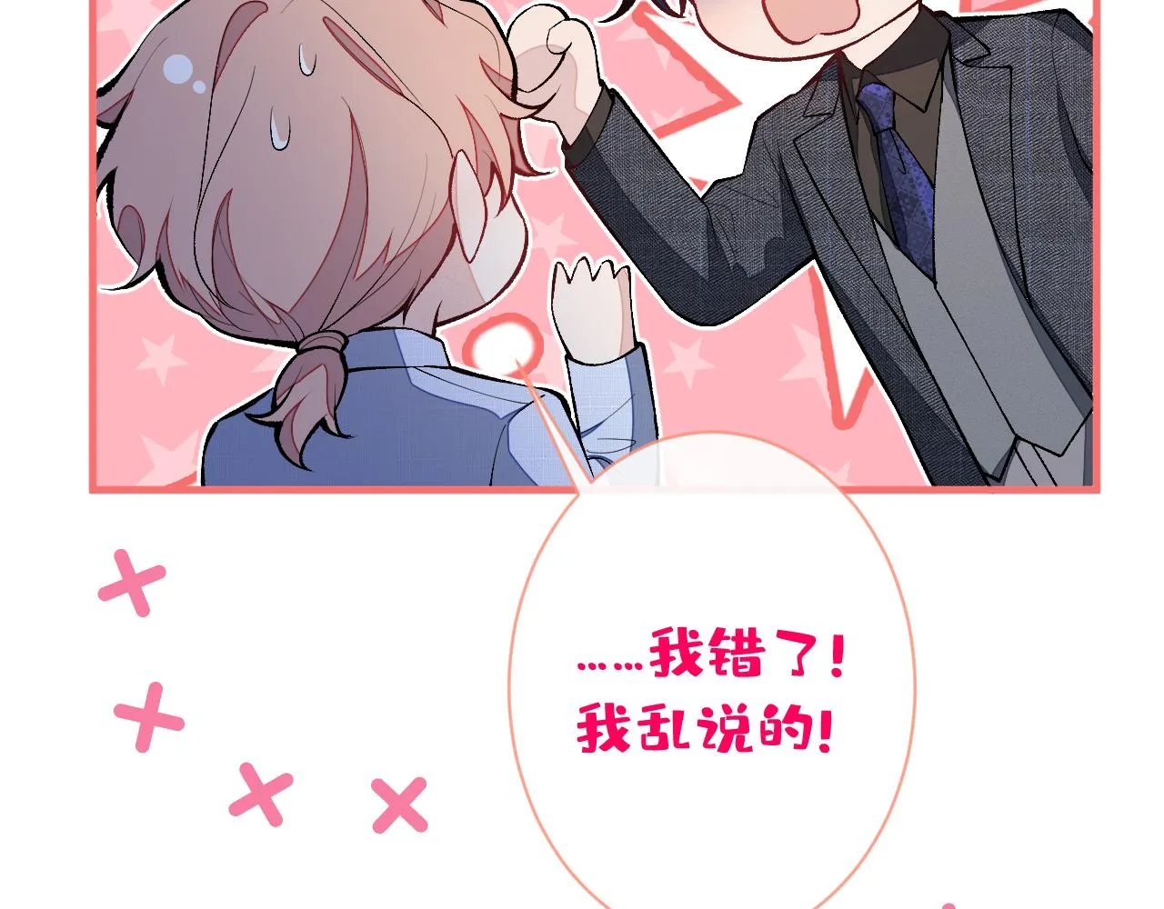 第160话 顾亦铭可真能演~ 第76页