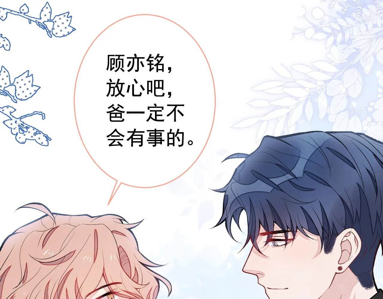 第160话 顾亦铭可真能演~ 第87页