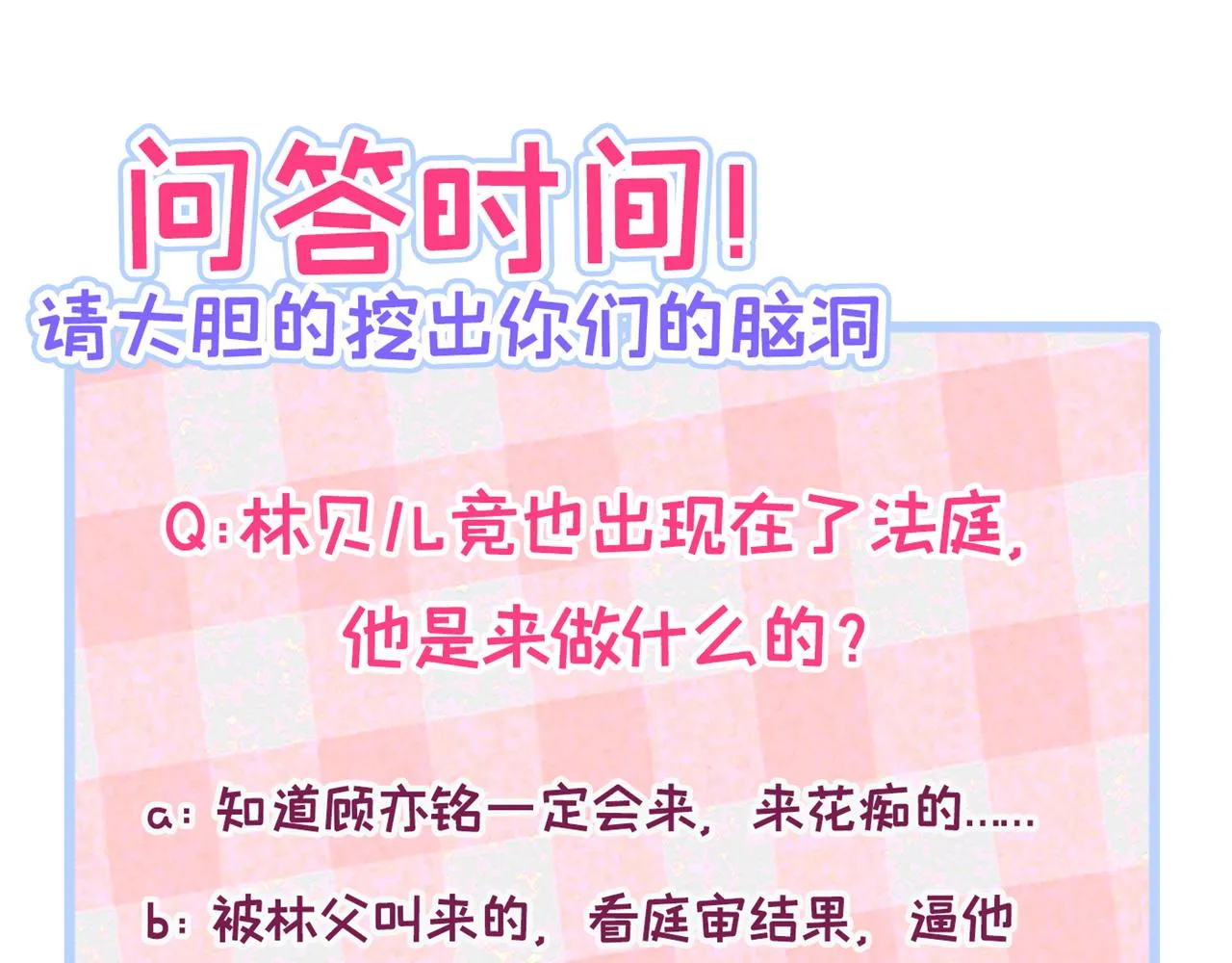 第160话 顾亦铭可真能演~ 第109页