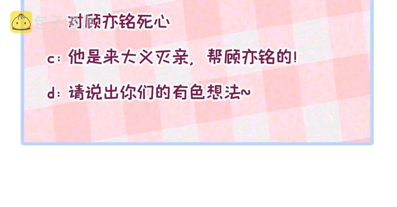 第160话 顾亦铭可真能演~ 第110页