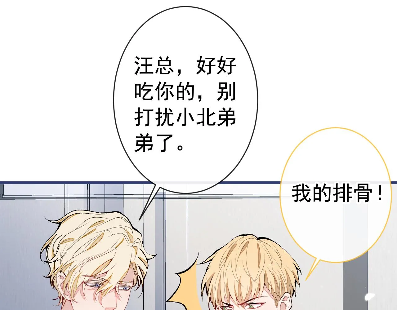 第159话 说脏话，扣两分 第7页