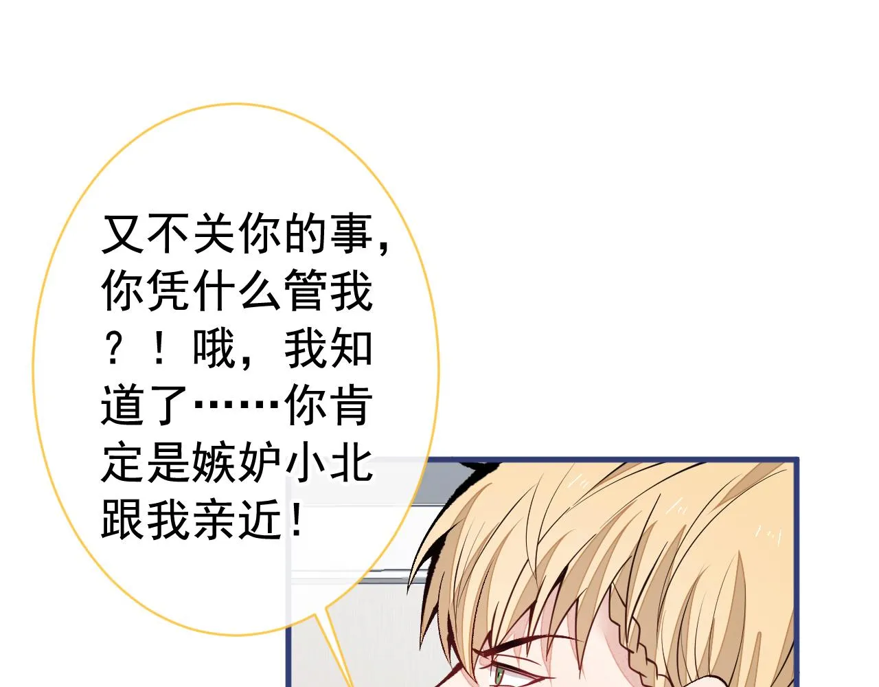 第159话 说脏话，扣两分 第9页