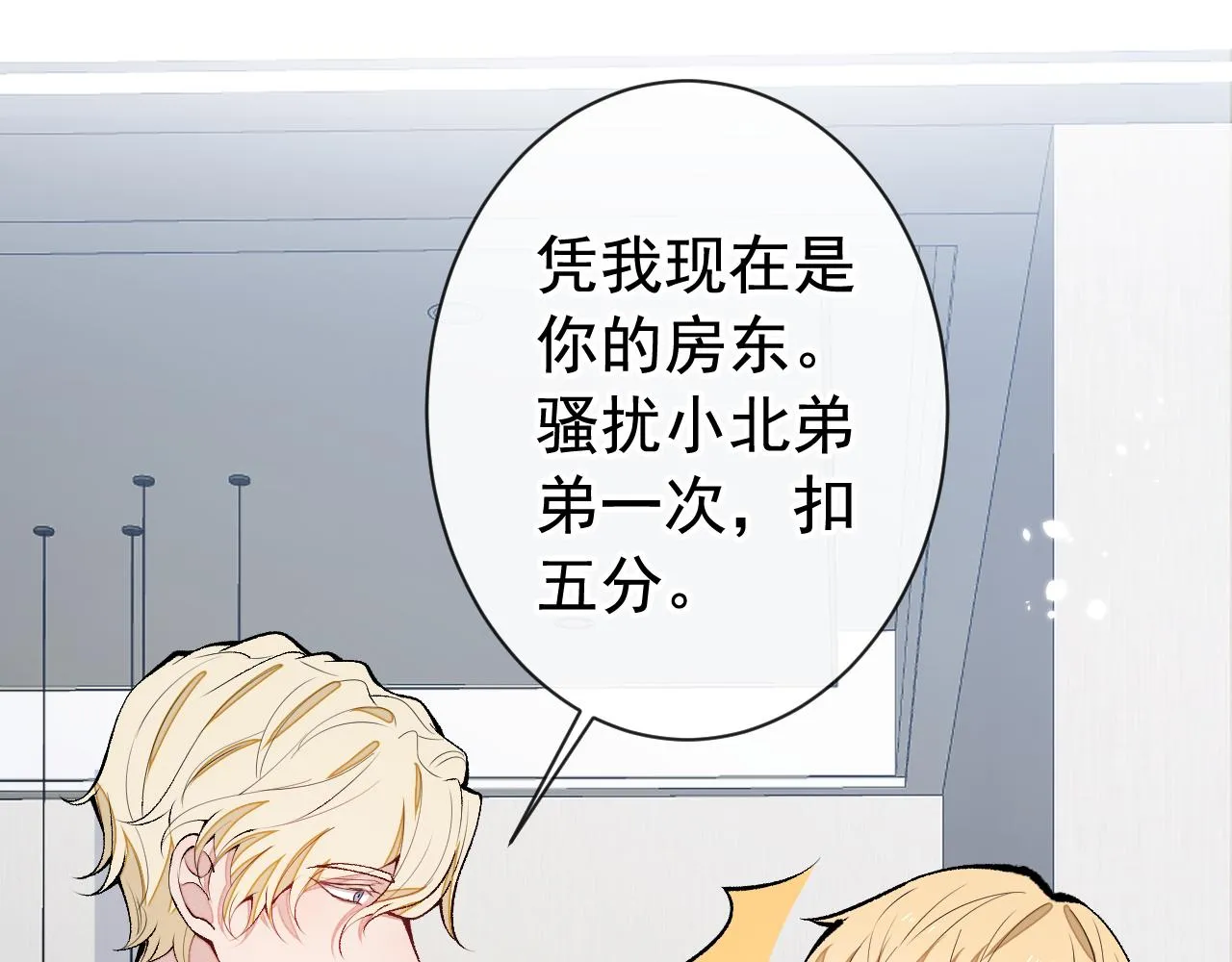第159话 说脏话，扣两分 第11页