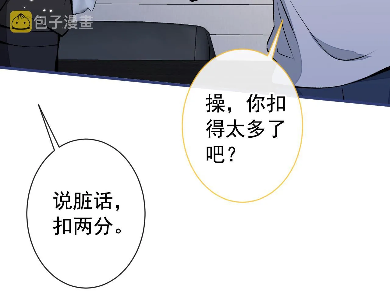 第159话 说脏话，扣两分 第13页