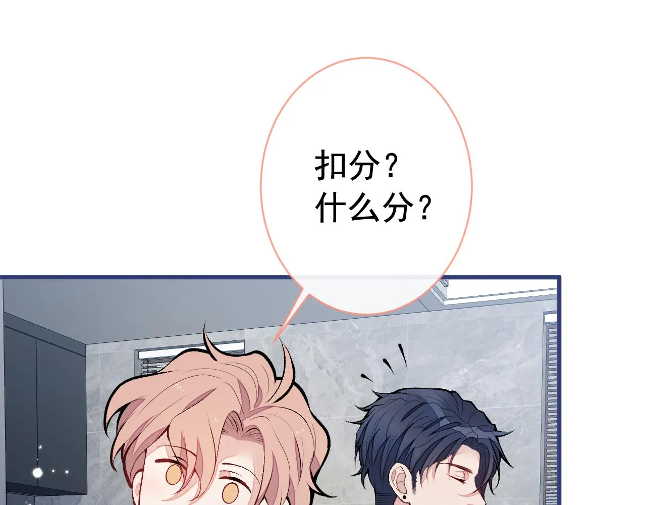 第159话 说脏话，扣两分 第14页
