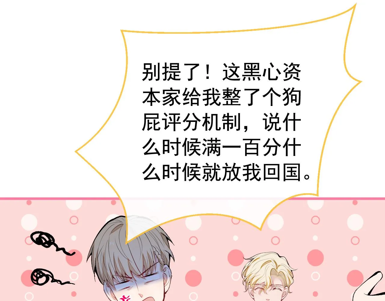 第159话 说脏话，扣两分 第16页