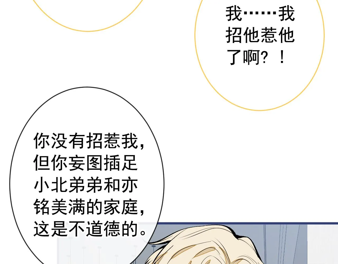第159话 说脏话，扣两分 第19页
