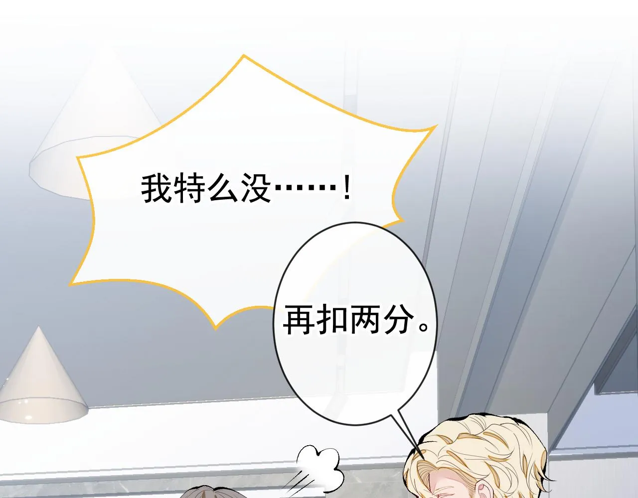 第159话 说脏话，扣两分 第22页