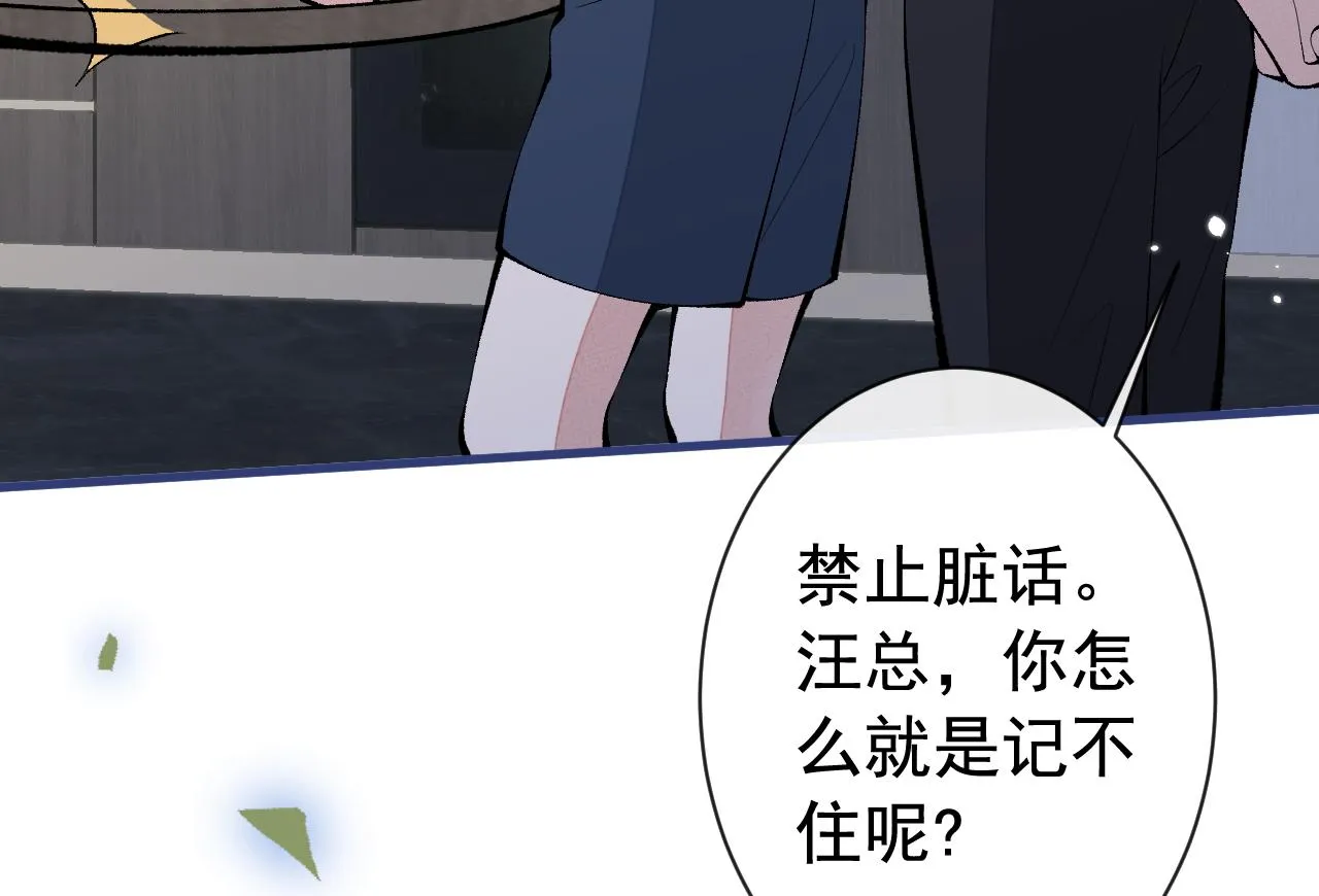 第159话 说脏话，扣两分 第24页