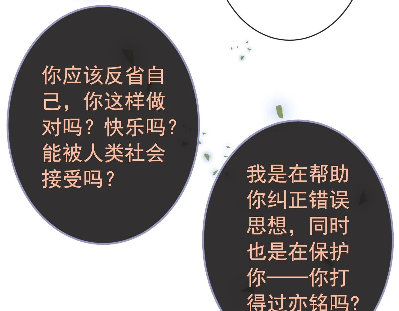 第159话 说脏话，扣两分 第25页