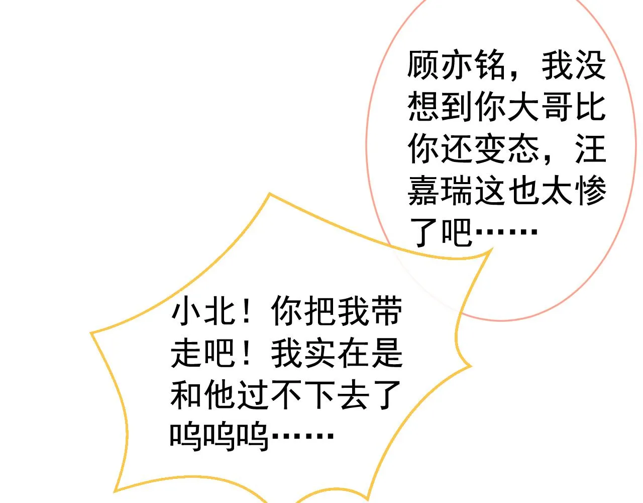 第159话 说脏话，扣两分 第32页
