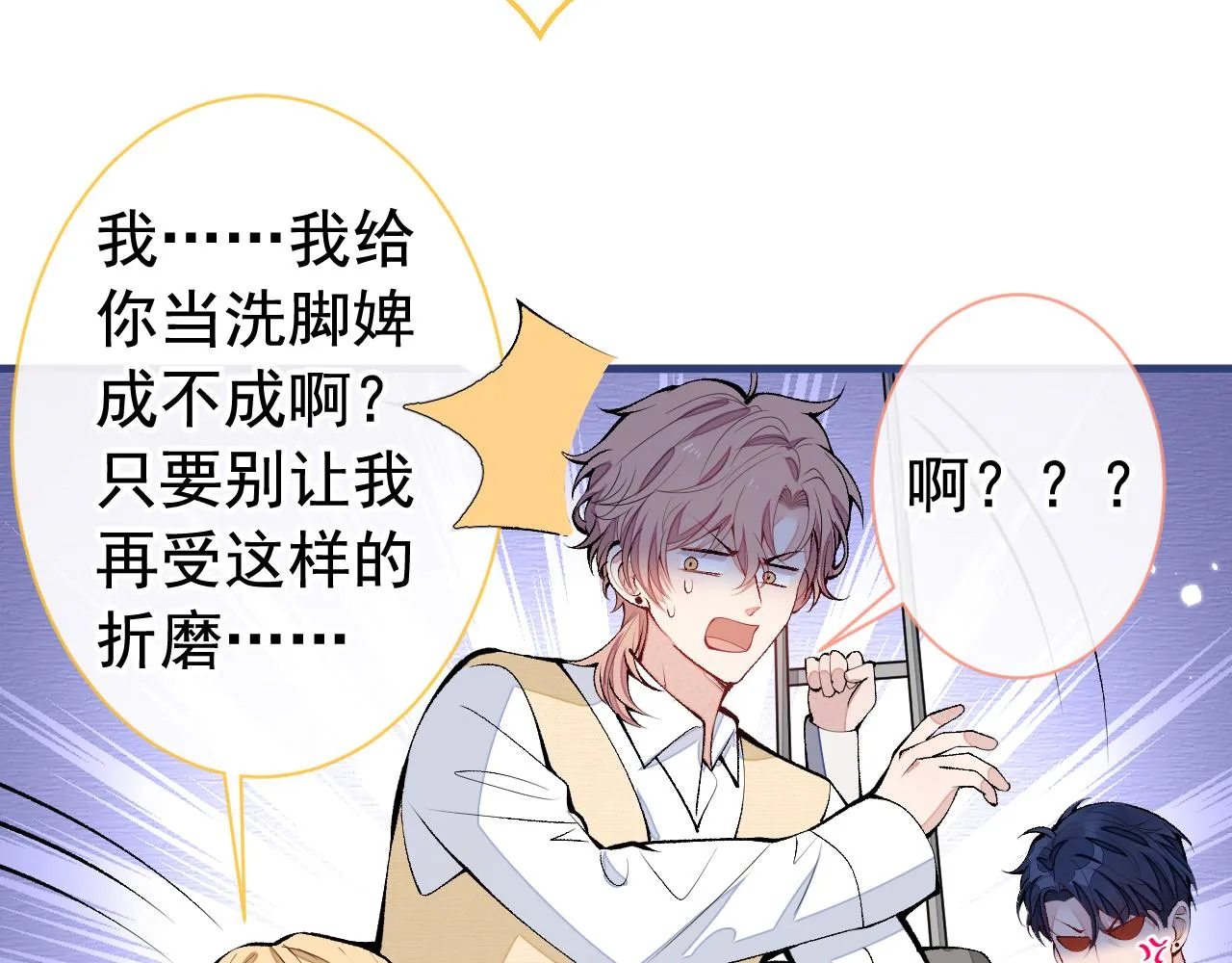 第159话 说脏话，扣两分 第33页