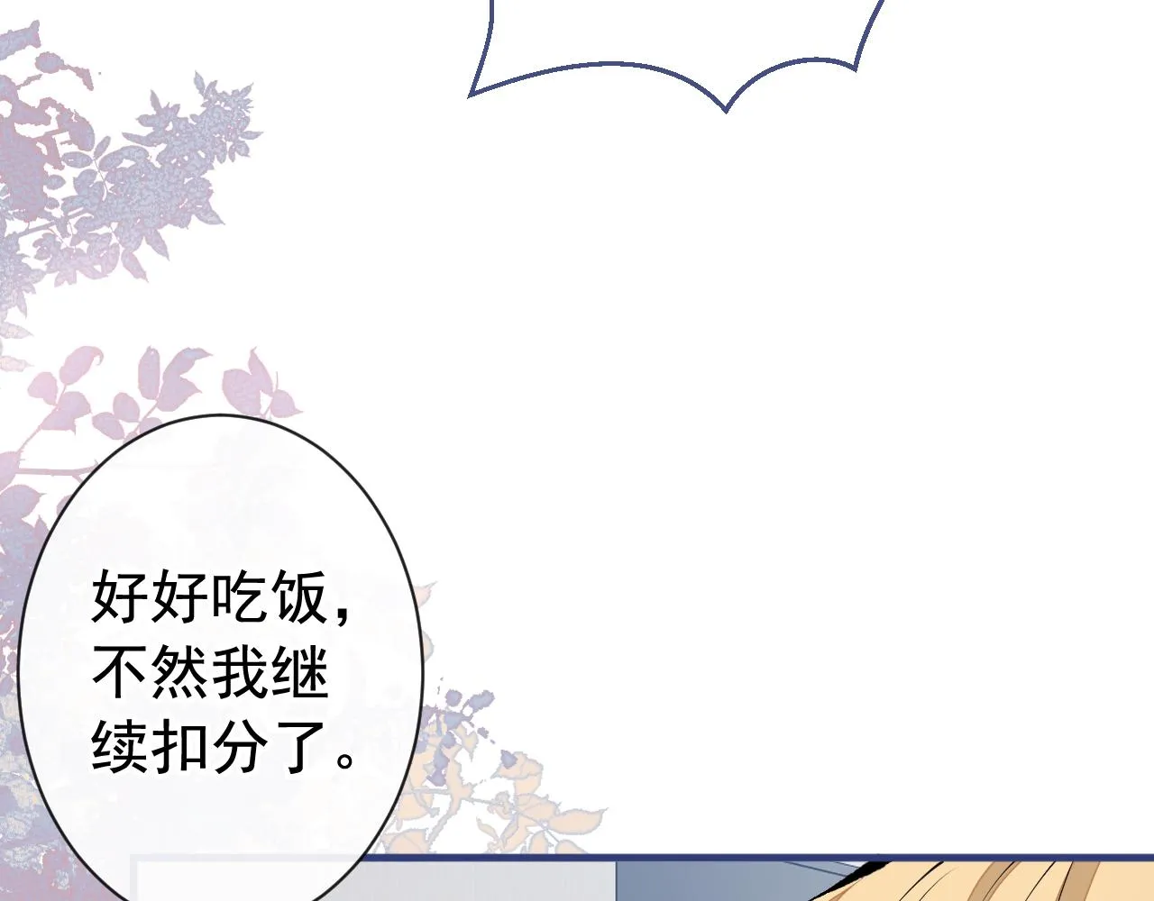 第159话 说脏话，扣两分 第35页