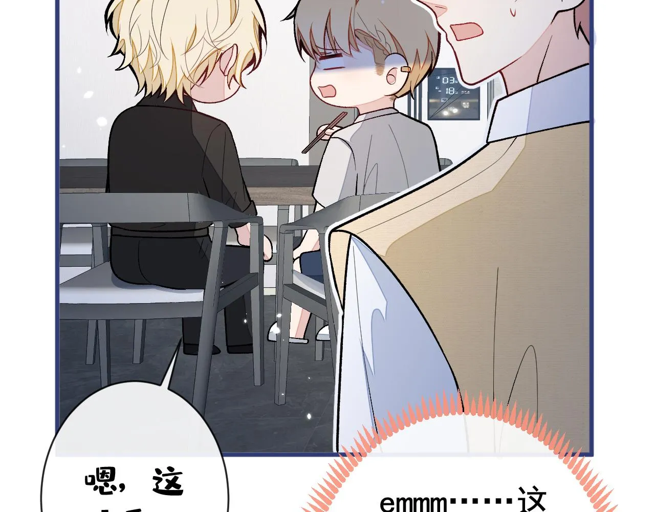 第159话 说脏话，扣两分 第39页