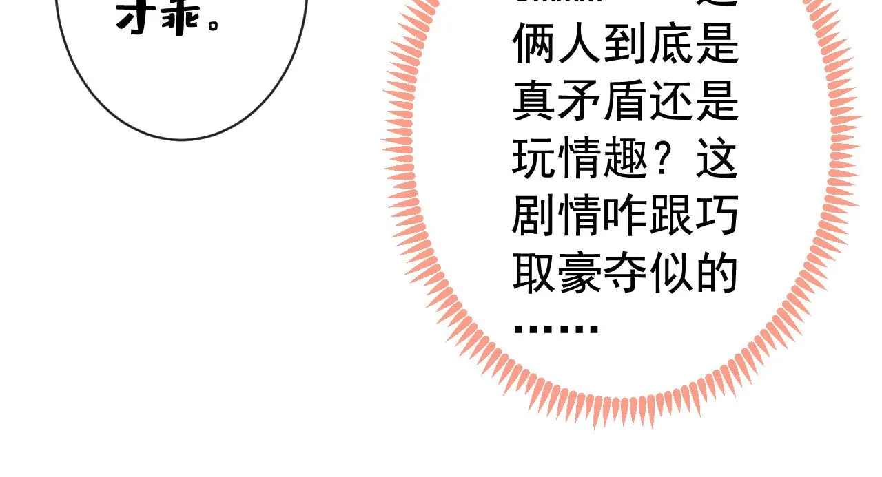 第159话 说脏话，扣两分 第40页