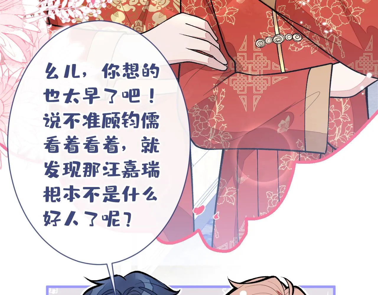 第159话 说脏话，扣两分 第52页