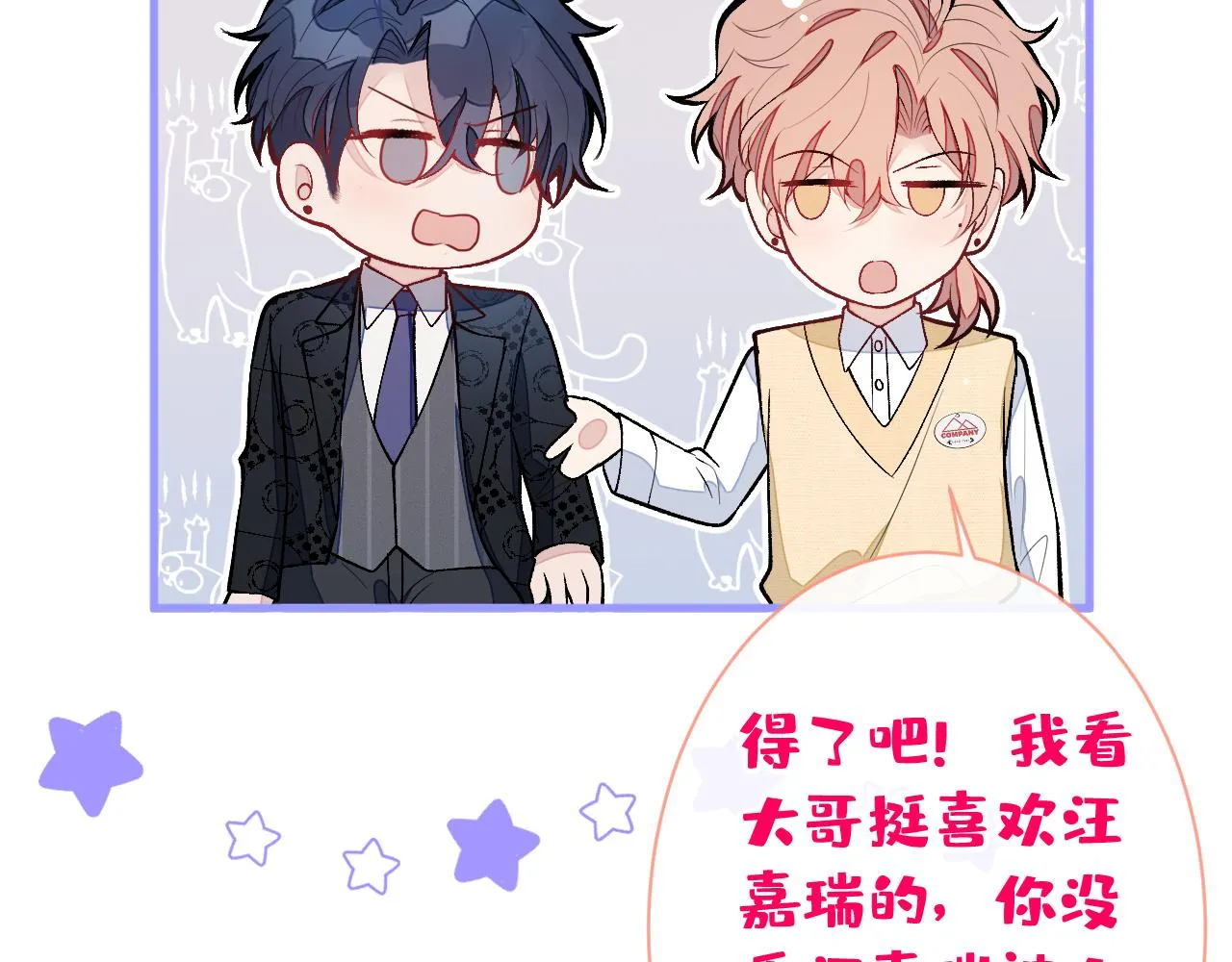 第159话 说脏话，扣两分 第53页