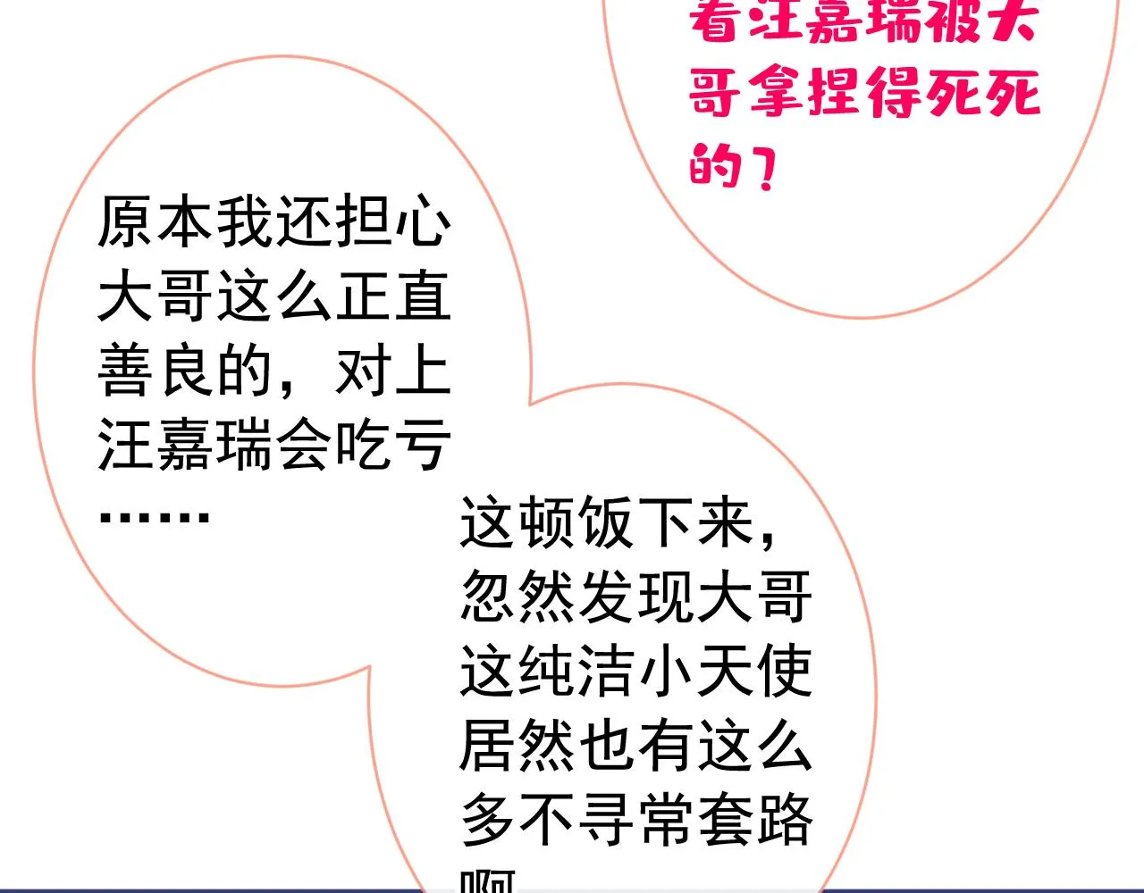第159话 说脏话，扣两分 第54页