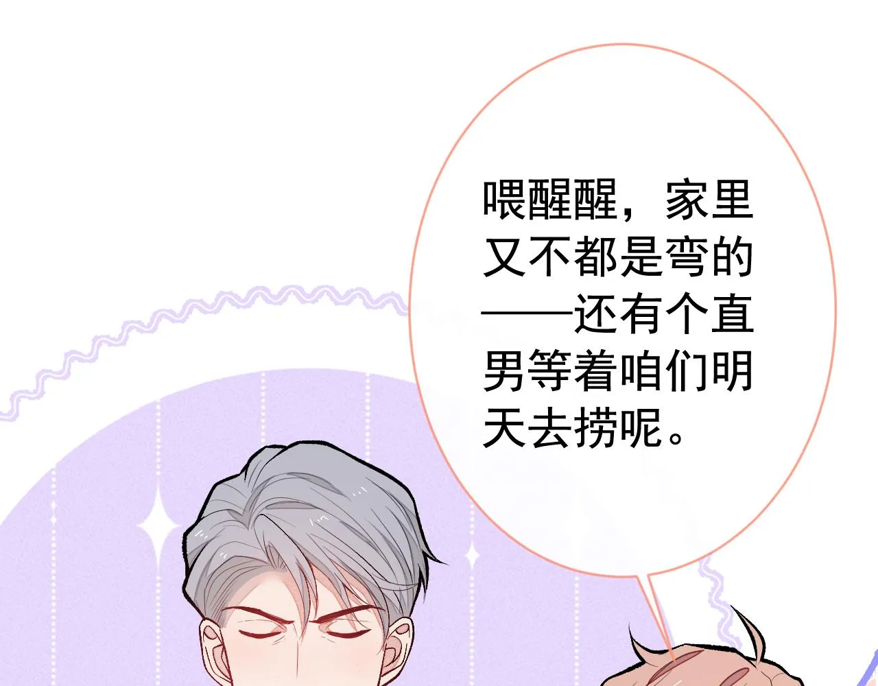 第159话 说脏话，扣两分 第58页