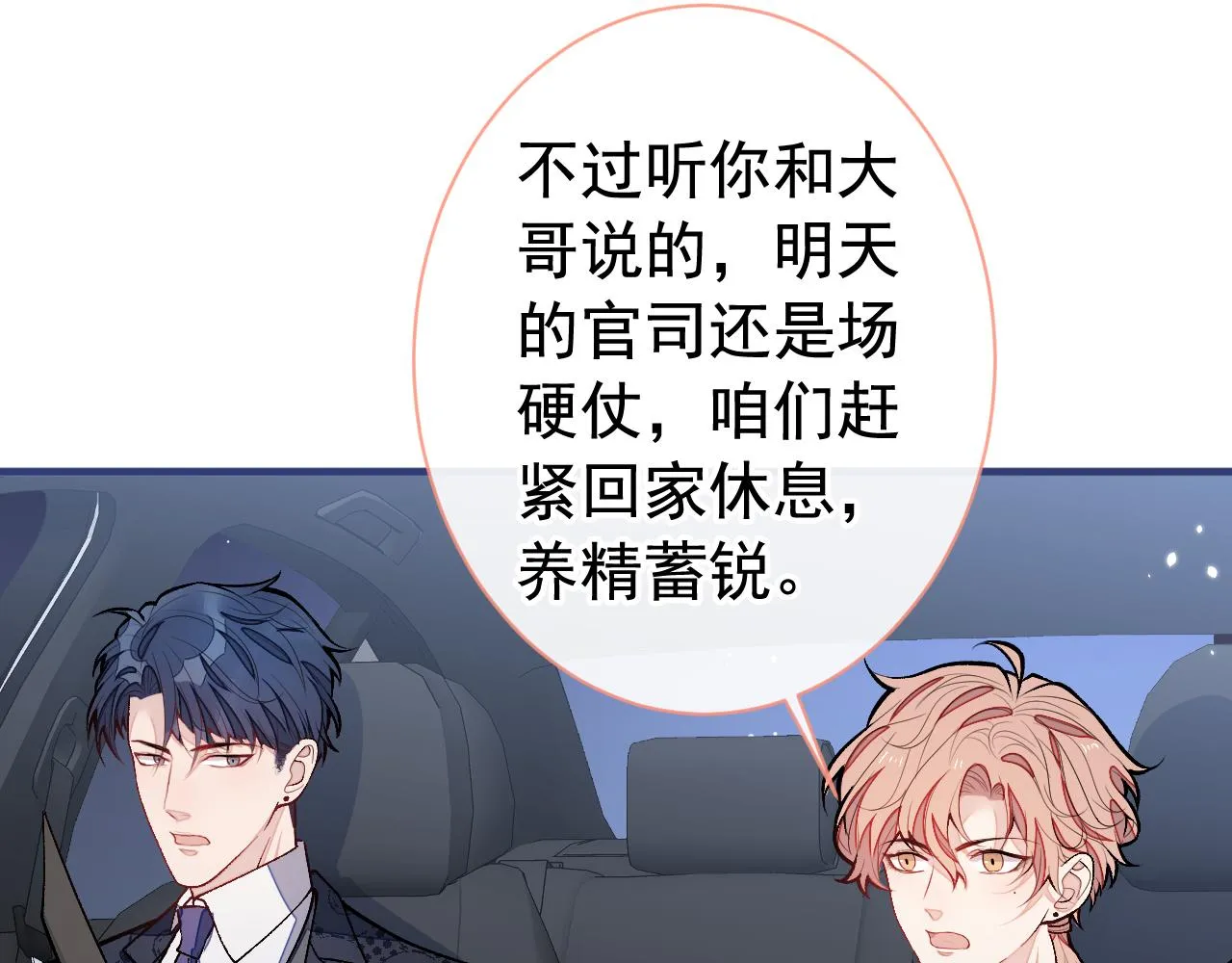 第159话 说脏话，扣两分 第61页