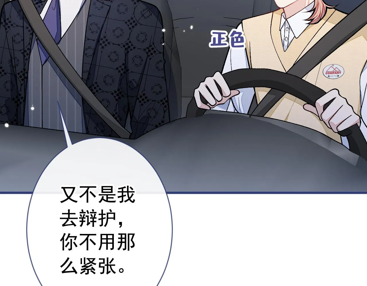 第159话 说脏话，扣两分 第62页