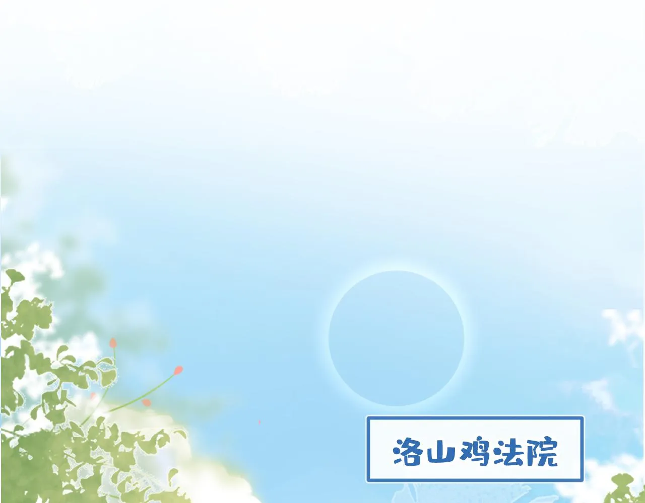 第159话 说脏话，扣两分 第66页