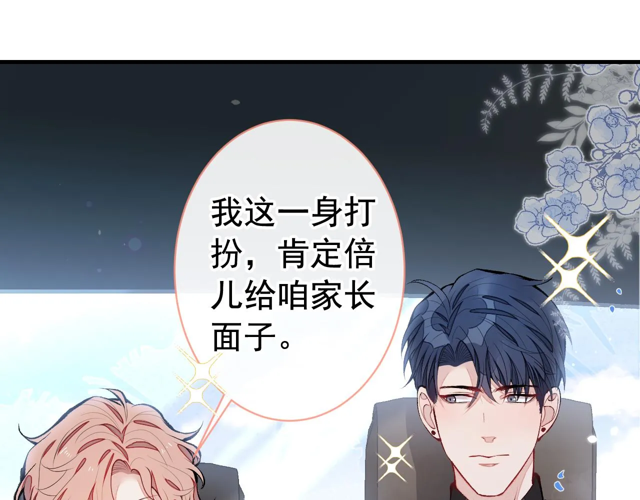 第159话 说脏话，扣两分 第75页