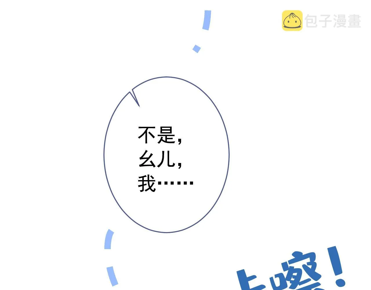 第159话 说脏话，扣两分 第86页