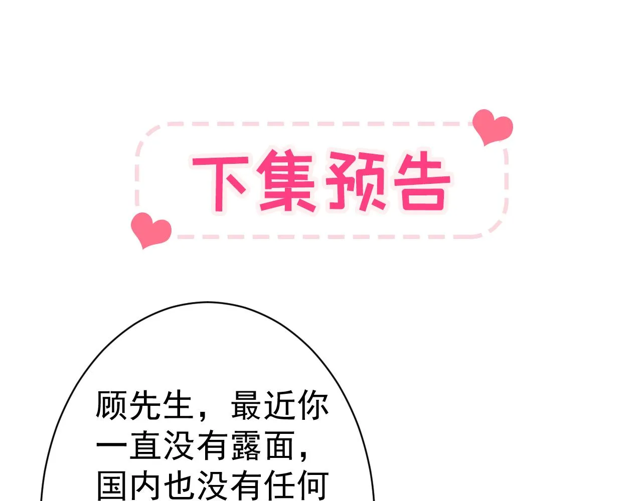 第159话 说脏话，扣两分 第100页