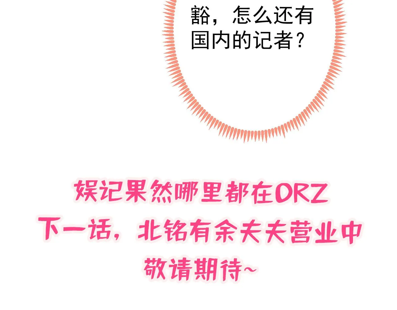 第159话 说脏话，扣两分 第104页
