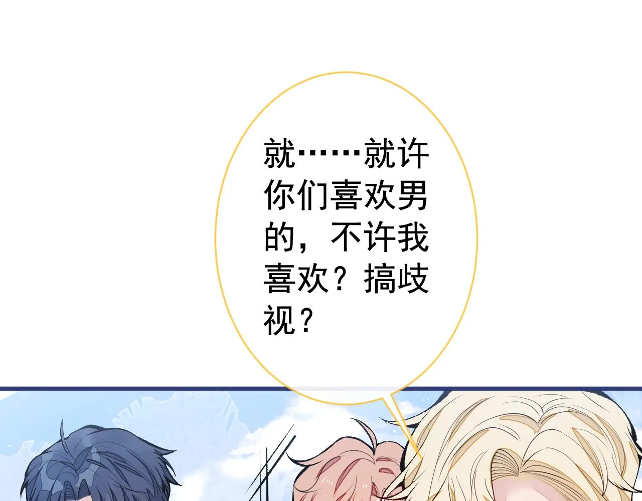 第156话 情敌变连襟？ 第5页