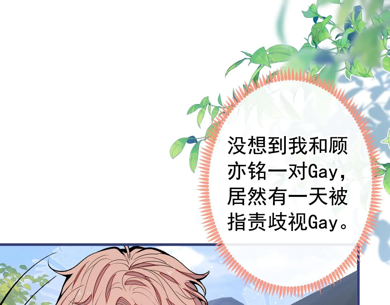 第156话 情敌变连襟？ 第8页