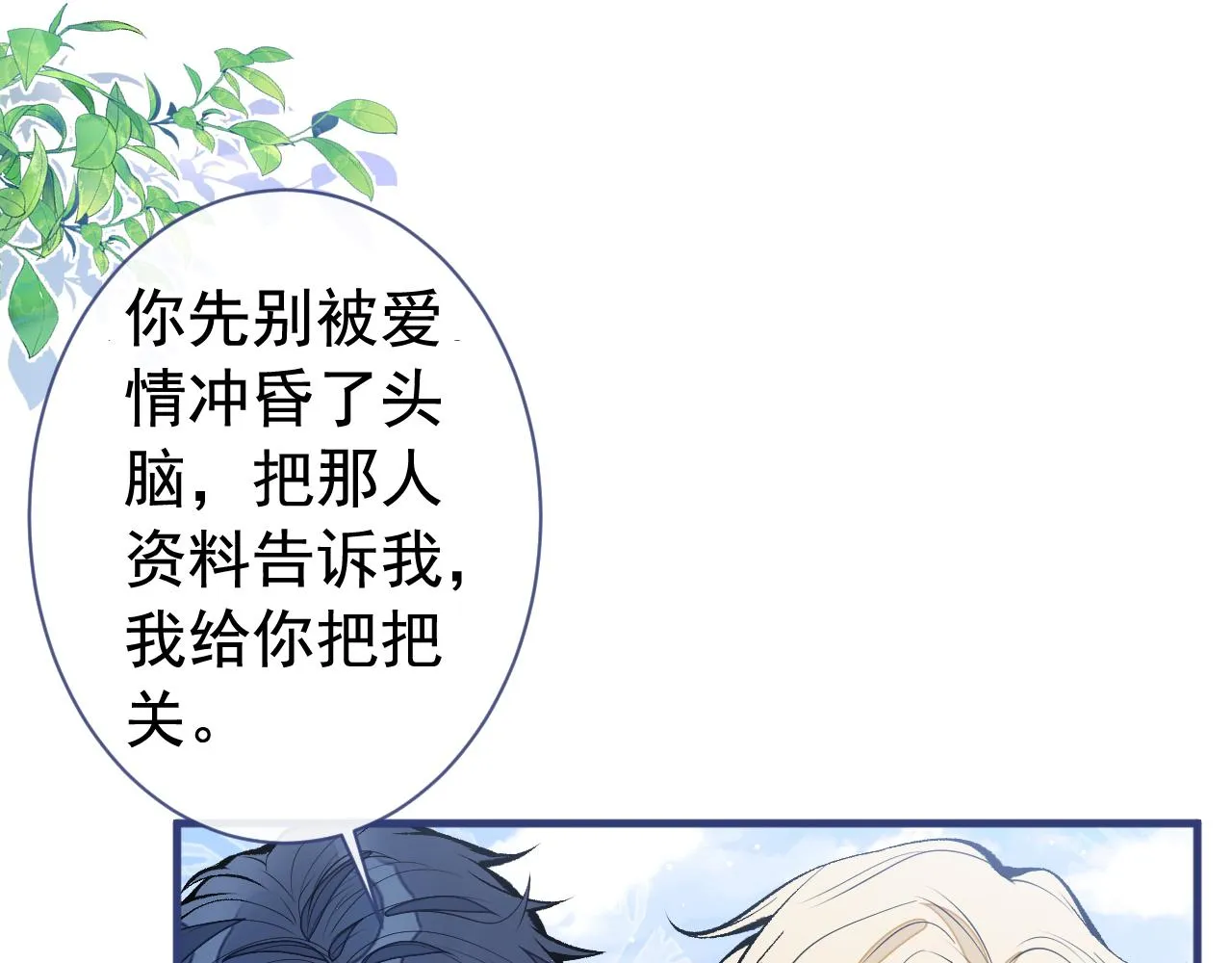 第156话 情敌变连襟？ 第11页