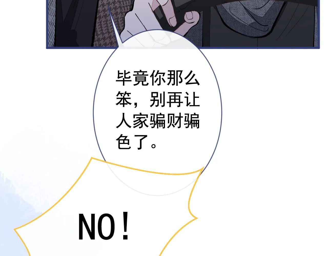 第156话 情敌变连襟？ 第13页