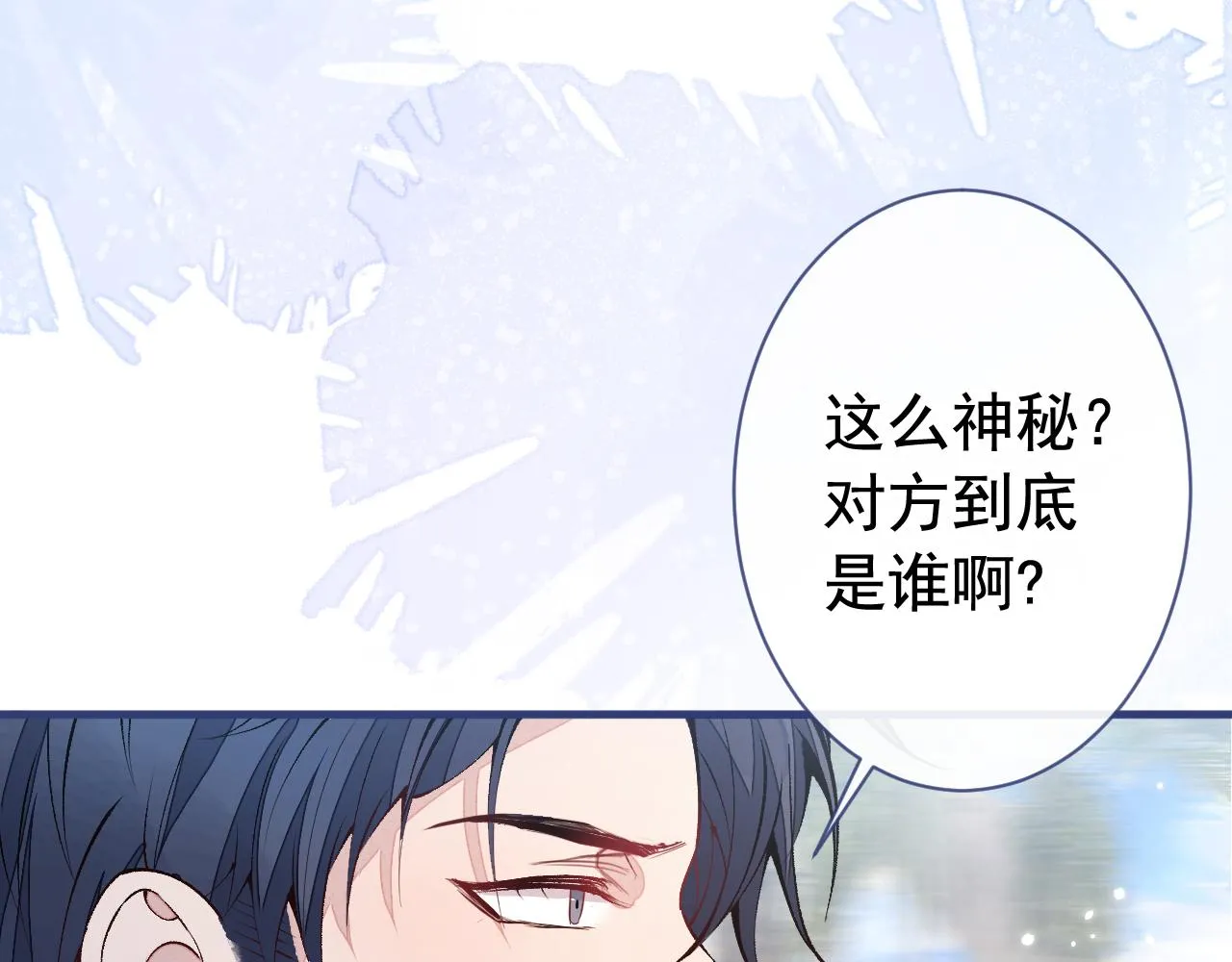 第156话 情敌变连襟？ 第15页
