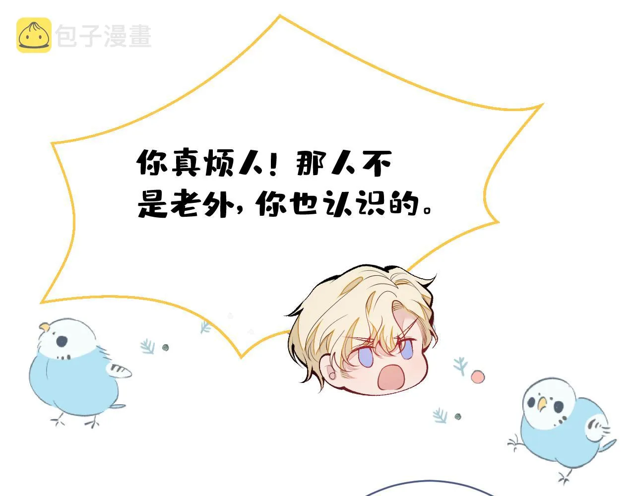 第156话 情敌变连襟？ 第21页