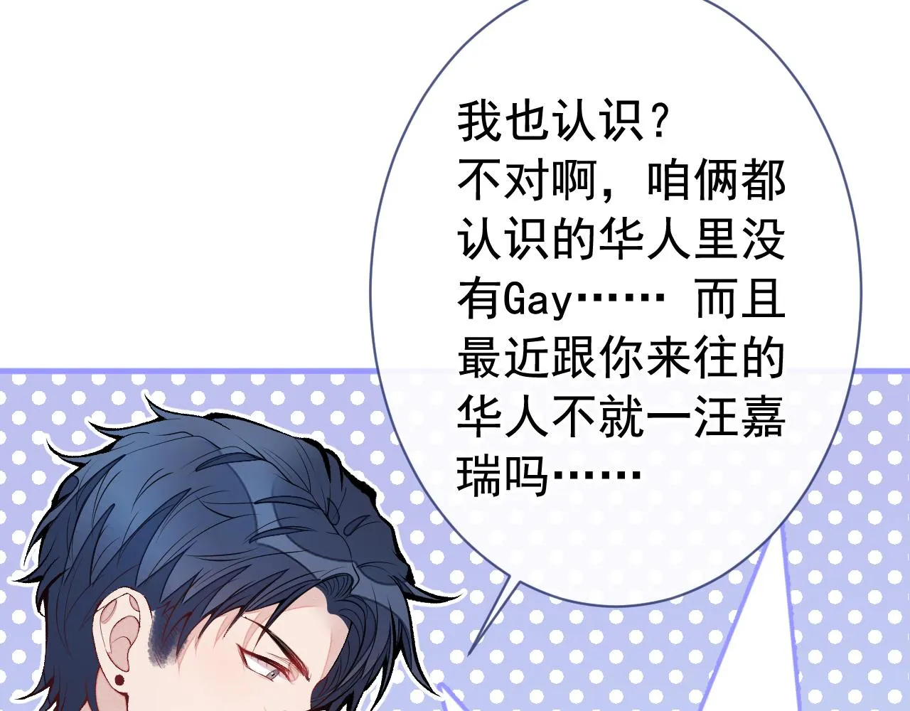 第156话 情敌变连襟？ 第22页