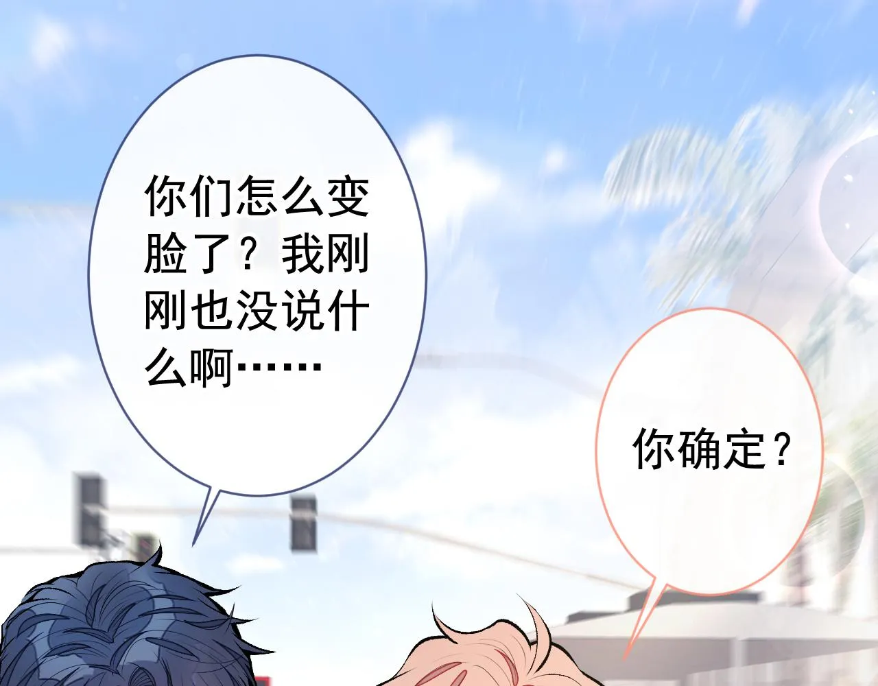 第156话 情敌变连襟？ 第25页